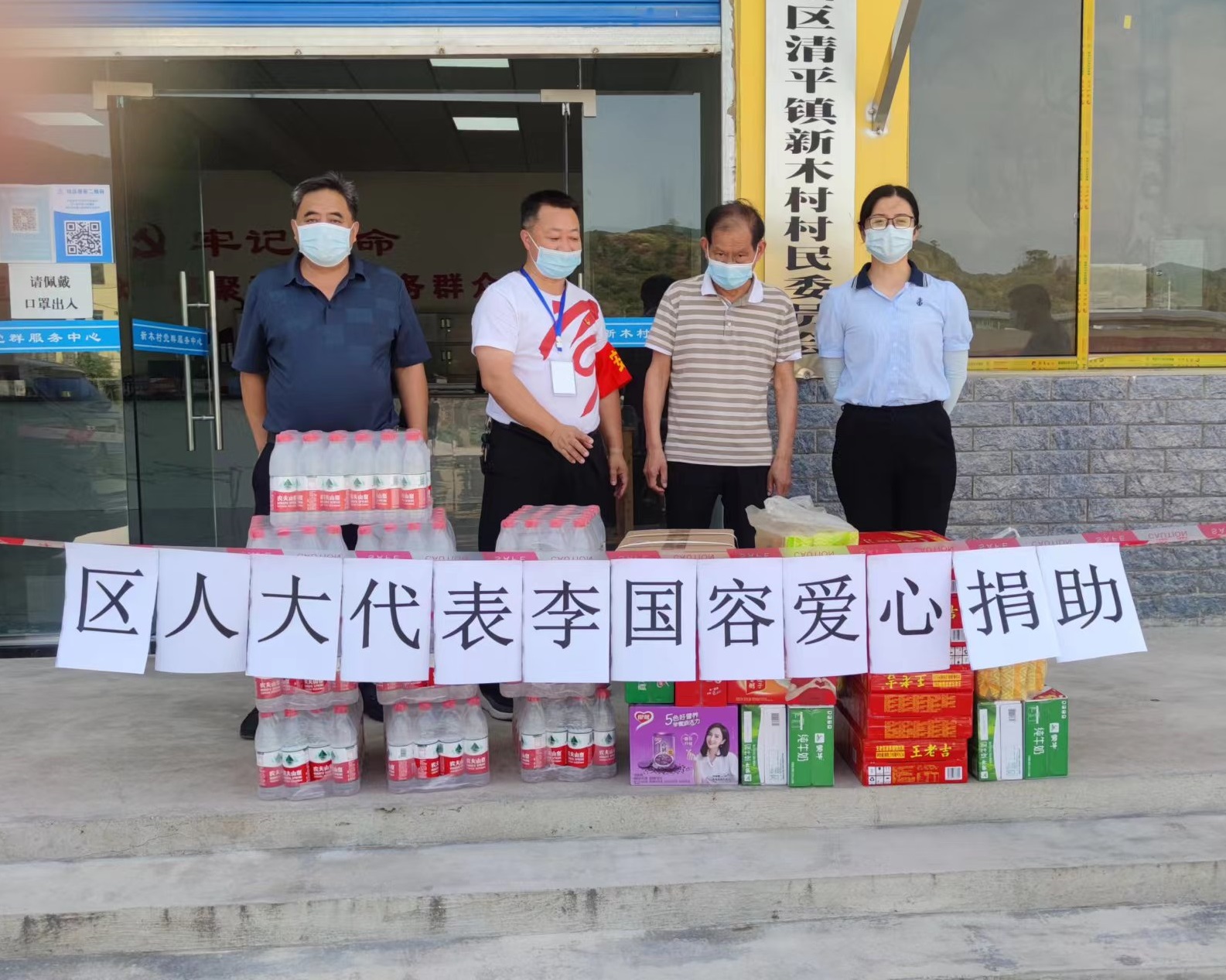 重庆市益容玻璃向清平镇新木村进行抗疫爱心捐助